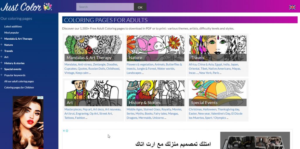 موقع just color أحد مصادر صفحات تلوين اون لاين