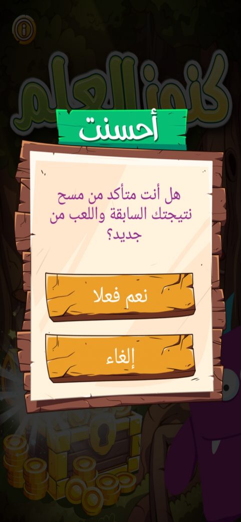 اعادة البدء من جديد
