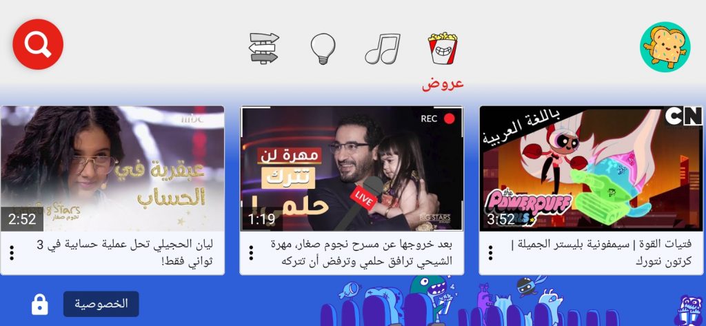 عروض يوتيوب كيدز