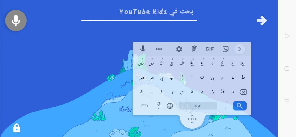 البحث في يوتيوب كيدز