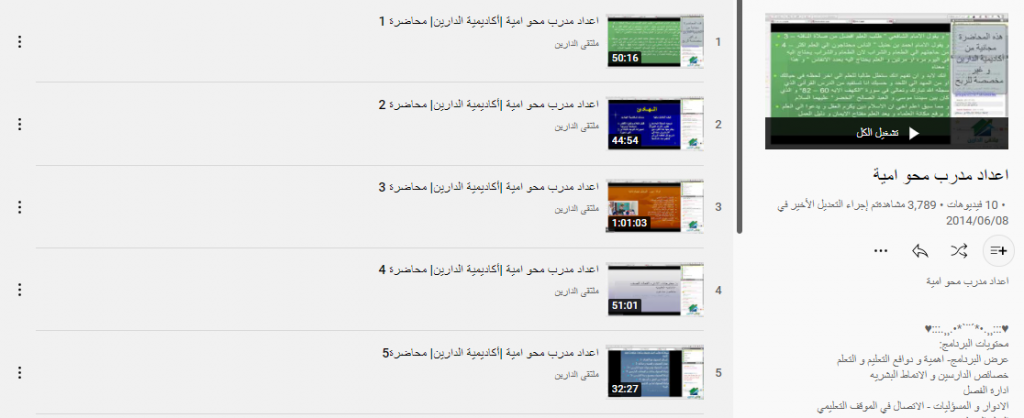 دورة اعداد مدرب محو امية