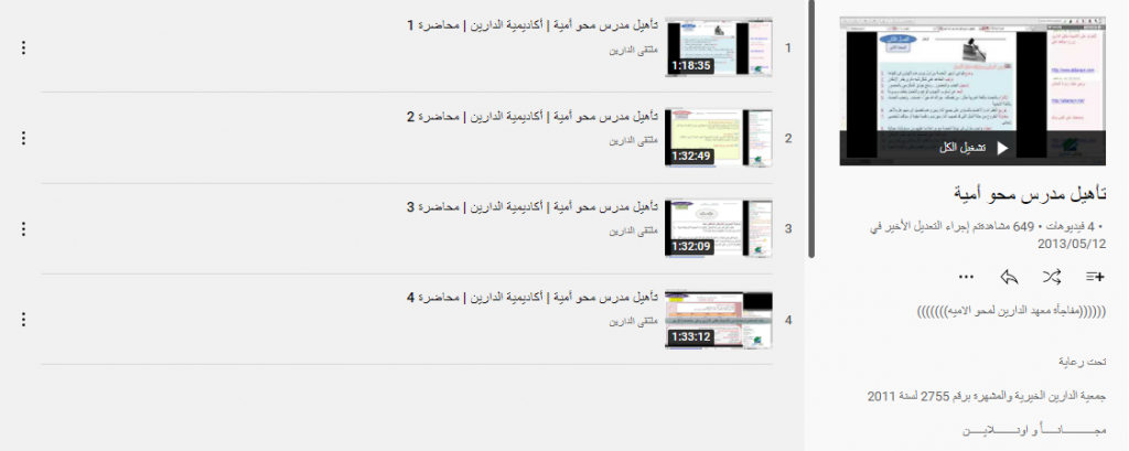 دورة تأهيل مدرس محو أمية