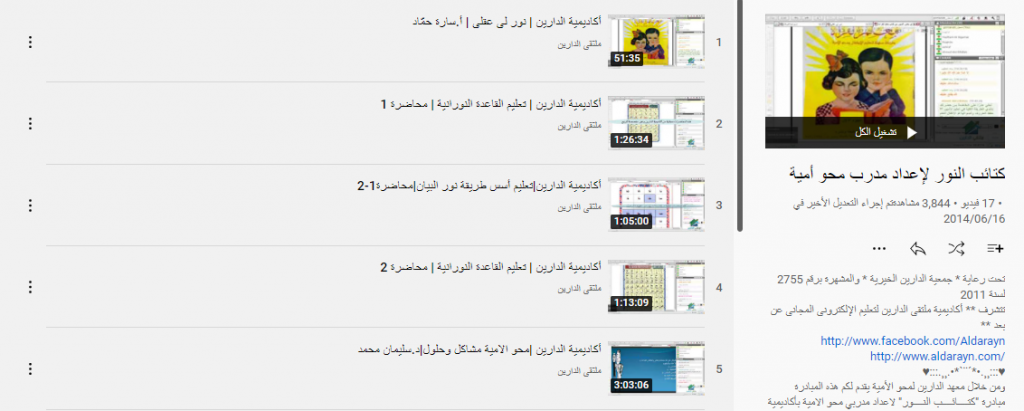 دورة كتائب النور لإعداد معلم محو الأمية