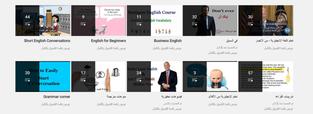 قناة تعلم الإنجليزية من خلال قصص مترجمة