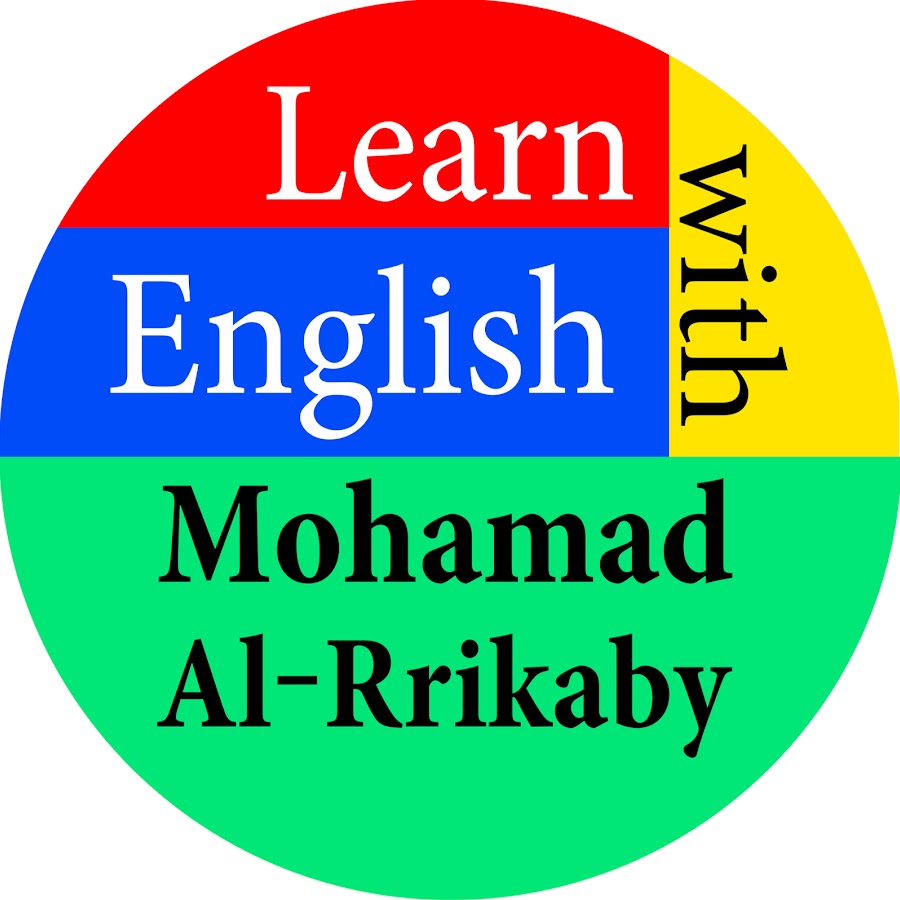 قناة تعلم الانجليزية مع محمد الركابي