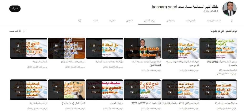 قناة دليلك لفهم المحاسبة حسام سعد hossam saad