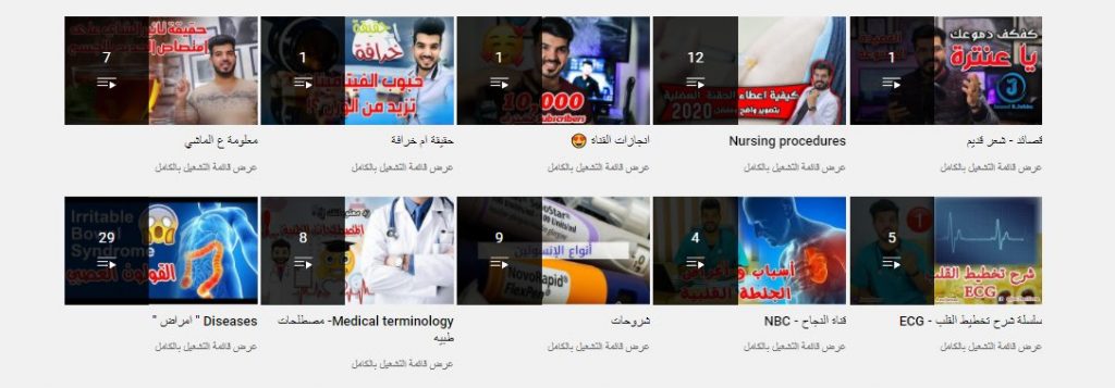 قناة Jawad A.Sabha أحد قنوات مفيدة لطلاب التمريض