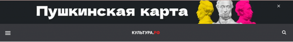 موقع Культура.РФ