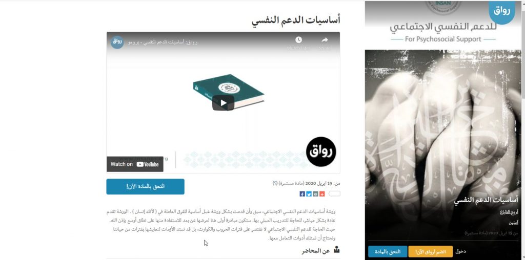 دورة أساسيات الدعم النفسي أحد كورسات عربية لتعليم الصحة النفسية