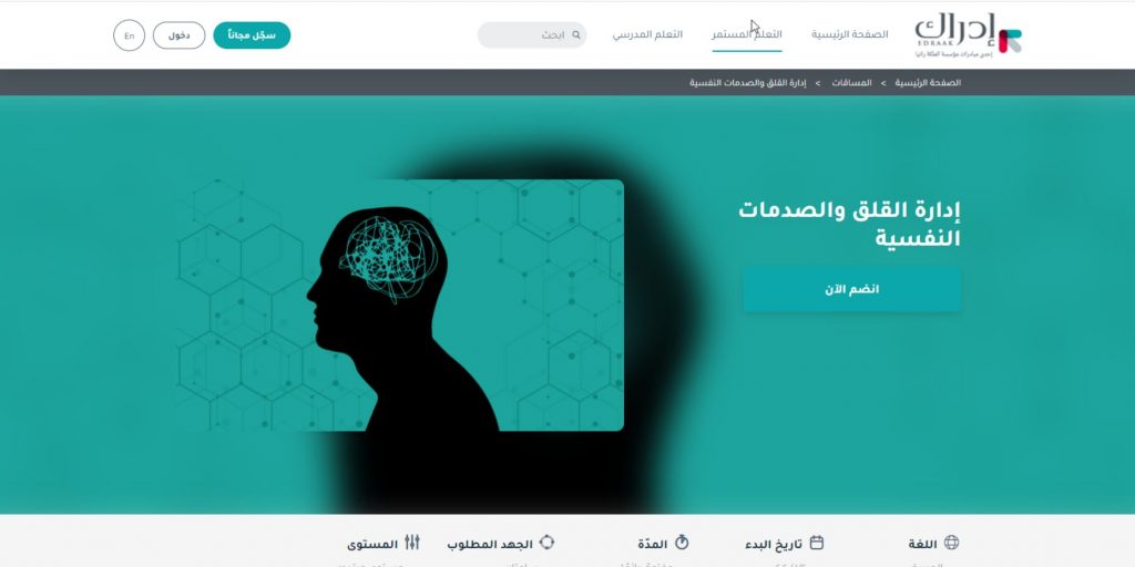 إدارة القلق والصدمات النفسية