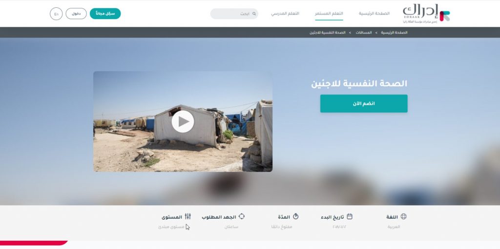 دورة الصحة النفسية للاجئين أحد كورسات عربية لتعليم الصحة النفسية