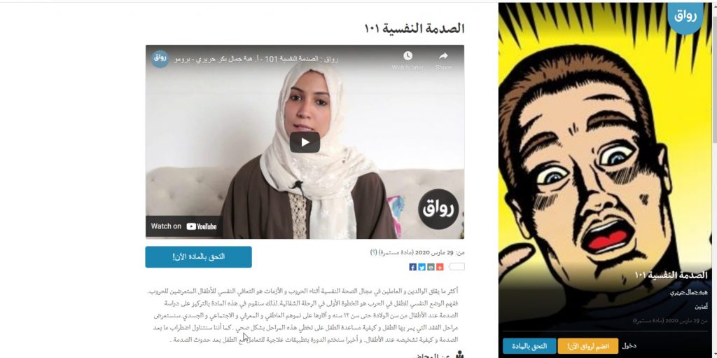 الصدمة النفسية ١٠١