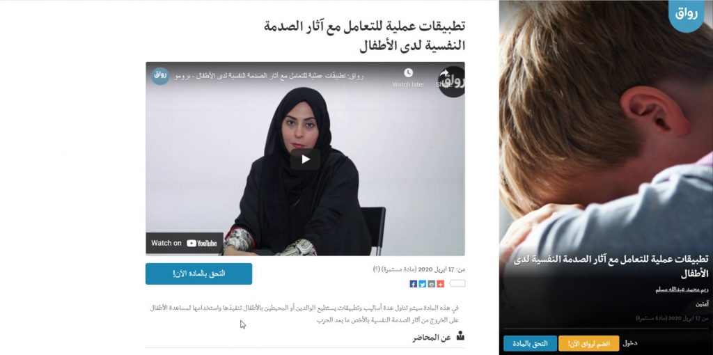 تطبيقات عملية للتعامل مع آثار الصدمة النفسية لدى الأطفال