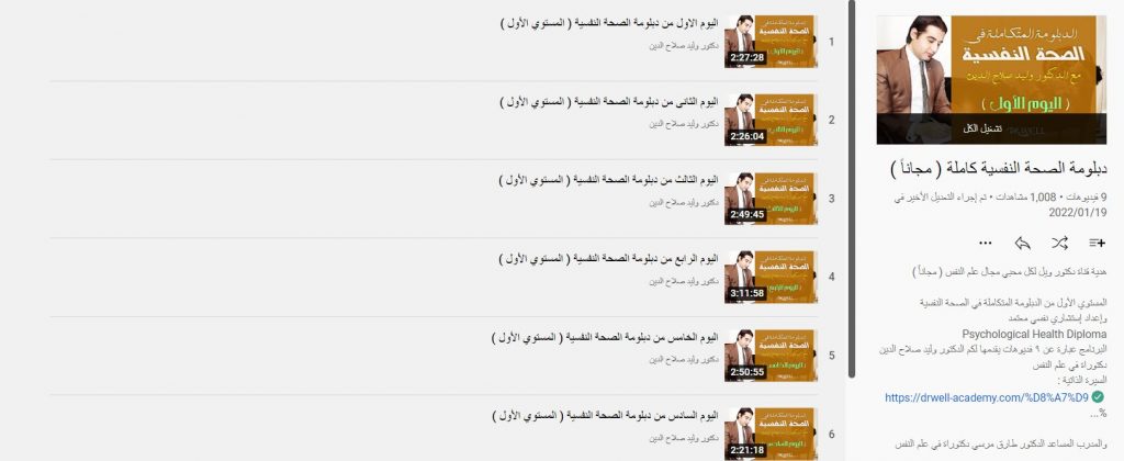 دبلومة الصحة النفسية كاملة
