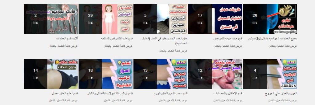 قناة اسألني عن التمريض