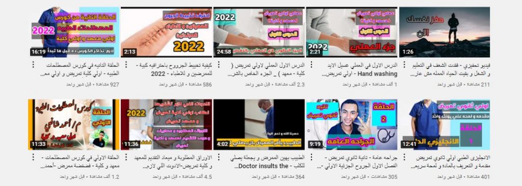 قناة فضفضة ممرض أحد قنوات مفيدة لطلاب التمريض