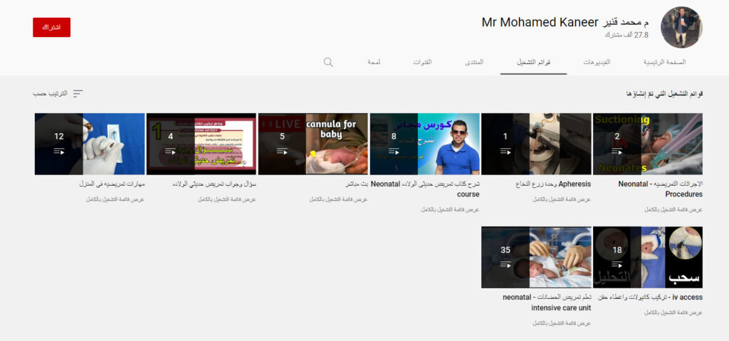 قناة م محمد قنير