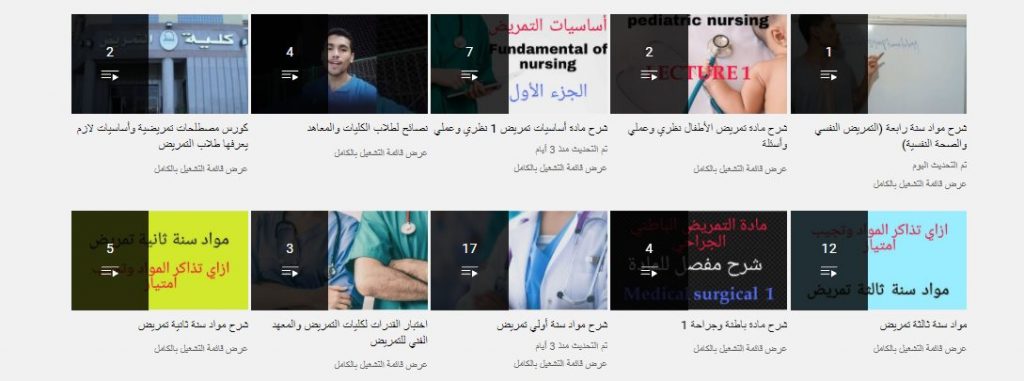 قناة محمود علوان أحد قنوات مفيدة لطلاب التمريض