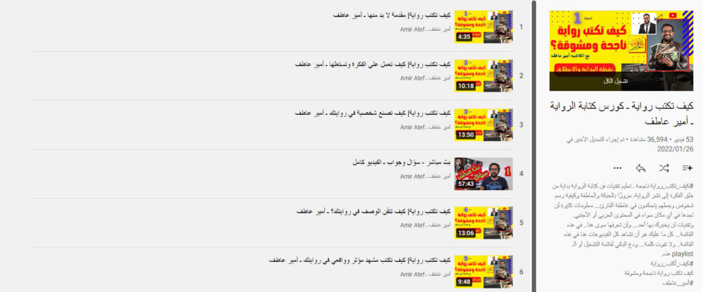 كورس كتابة الرواية لأمير عاطف