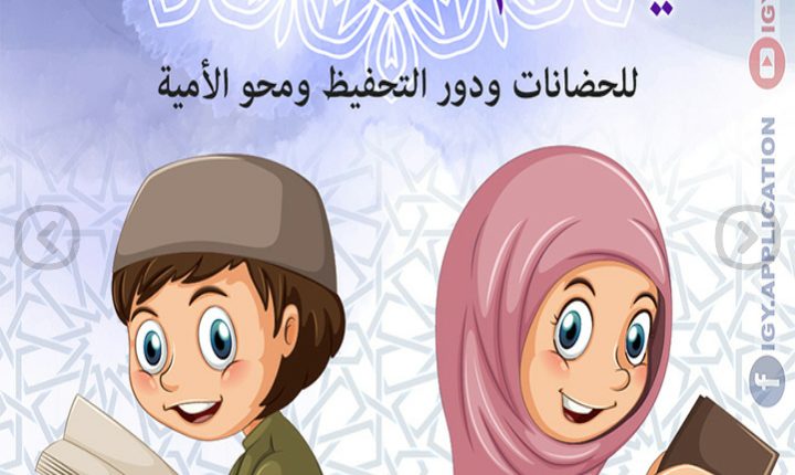 تطبيق نور البيان