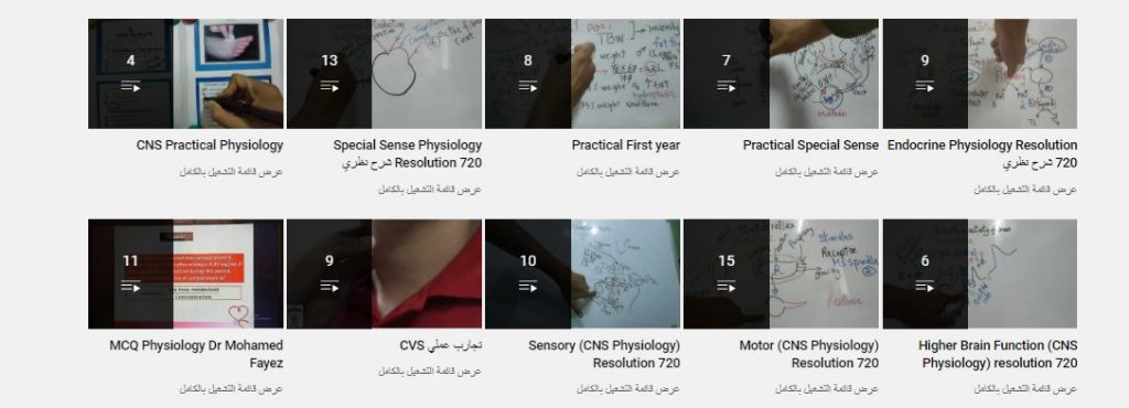 قناة Dr. Mohamed Fayez لتعليم الفسيولوجي