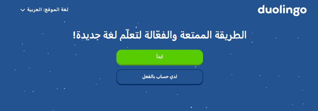 الصفحة الرئيسية لموقع دوولينجو