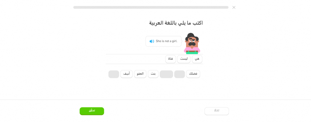 التحقق من الإجابة الخاصة بك في دولينجو