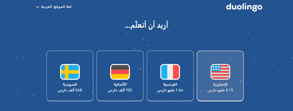 بدء تعلم اللغات في دولينغو