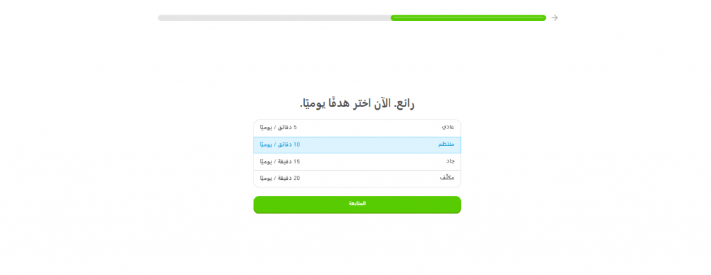 اختيار هدف يومي في دوولينغو