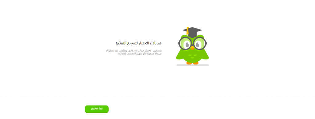 بدء اختبار أساسيات اللغة الإنجليزية في دوولينغو