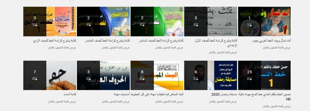 قناة بيت الخط العربي