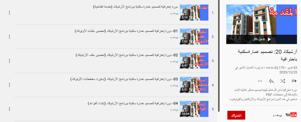 أرشيكاد 20: تصميم عمارة سكنية باحترافية