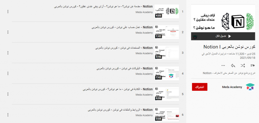 كورس نوشن بالعربى Notion I
