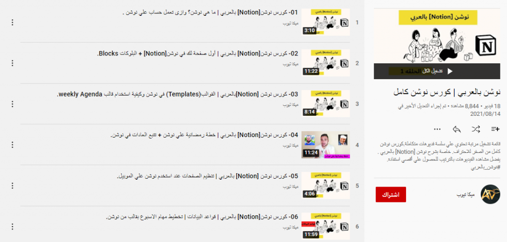 تعلم نوشن من الصفر حتى الإحتراف