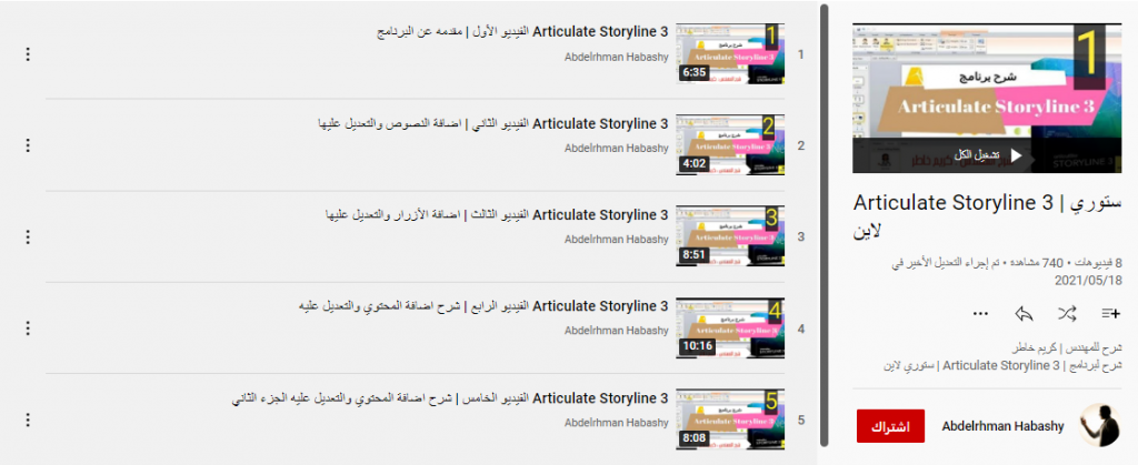 تعليم برنامج ستورى لاين