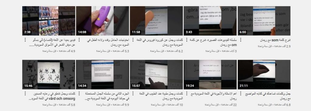 قناة تعلم اللغة السويدية مع ريمان
