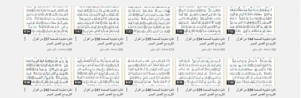 قناة التفسير الميسر للقرآن الكريم