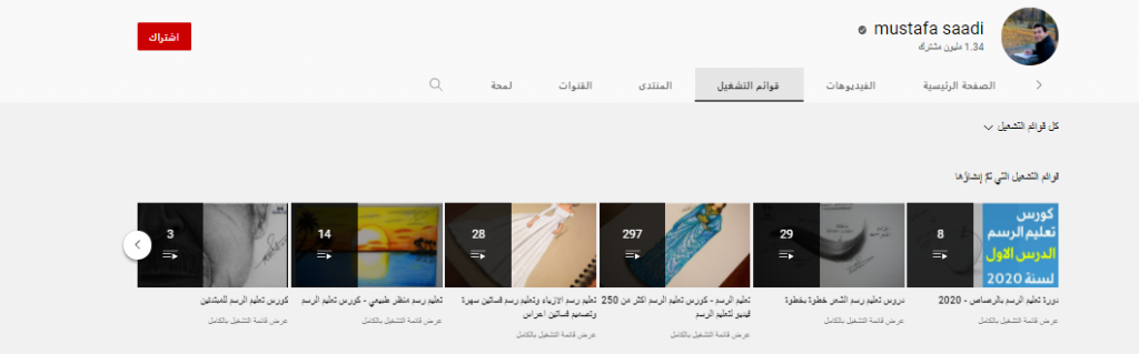 قناة Mustafa Saadi لتعليم الرسم مجانًا