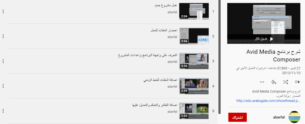 شرح برنامج Avid Media Composer