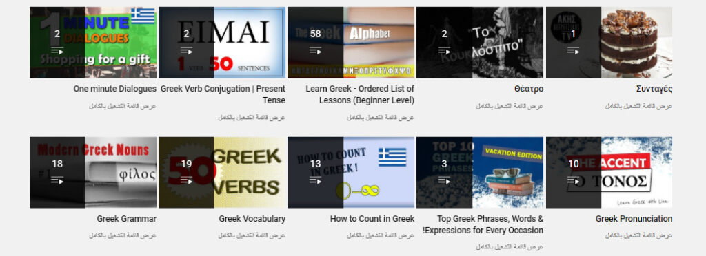 قناة Learn Greek with Lina