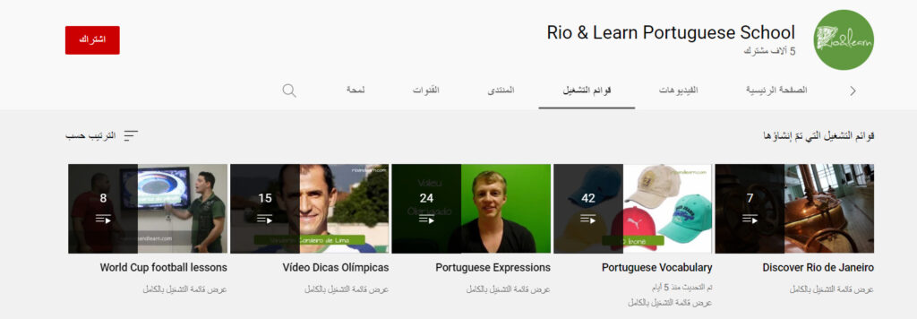 قناة Rio & Learn Portuguese School