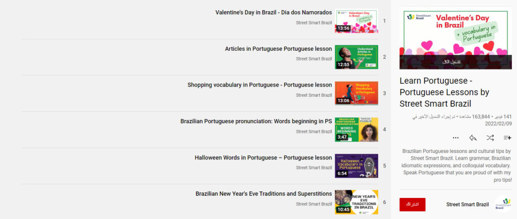 قناة Street Smart Brazil لتعليم اللغة البرتغالية باللهجة البرازيلية