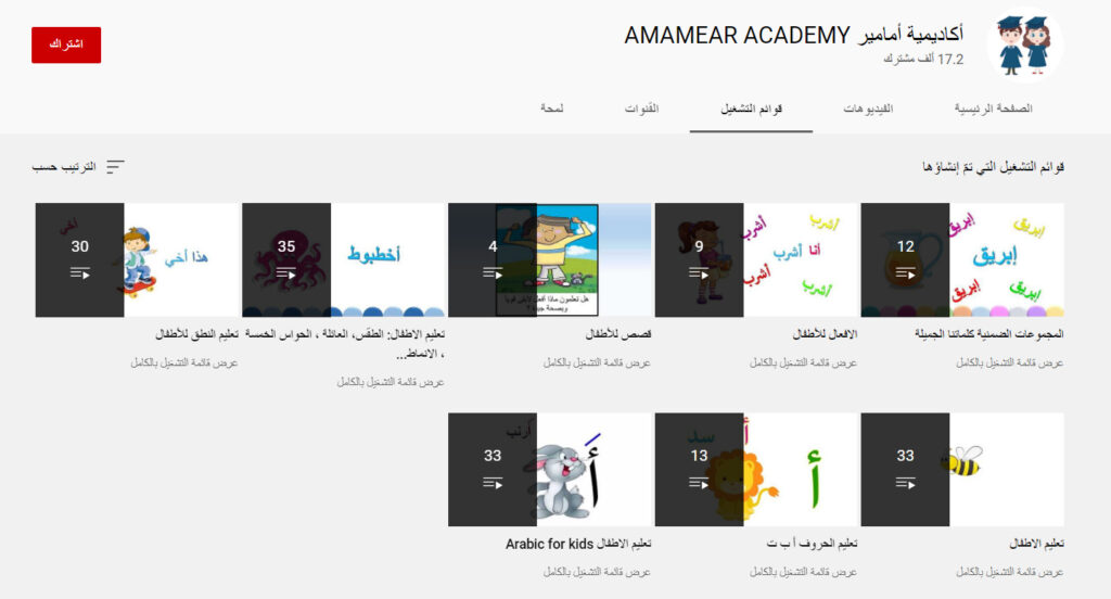 قناة أكاديمية أمامير