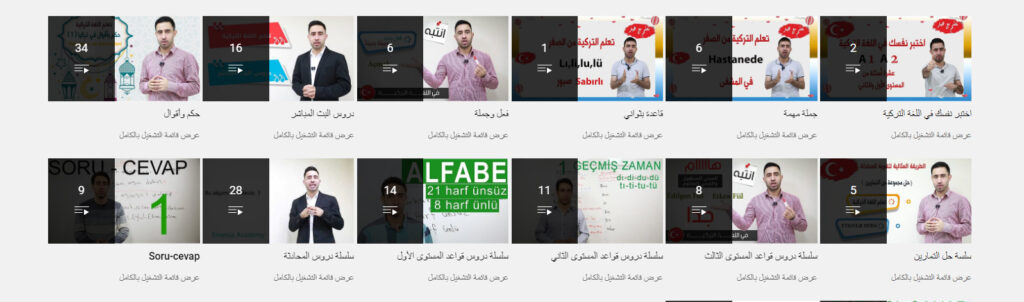 قناة تعلم اللغة التركية مع عبد