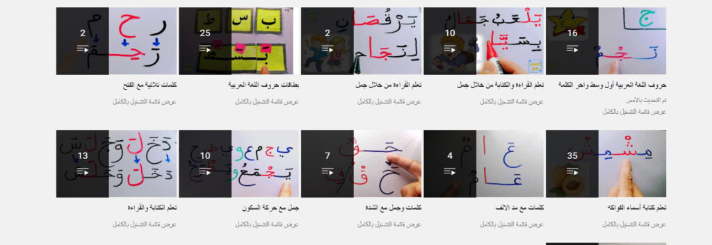 قناة تفهم صح لتعليم اللغة العربية للاطفال