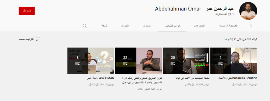 قناة عبدالرحمن عمر