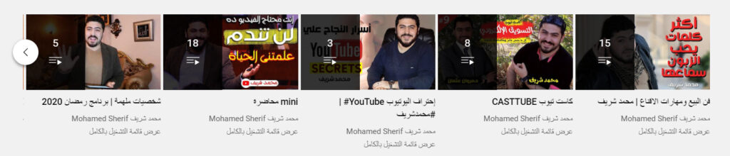 قناة محمد شريف