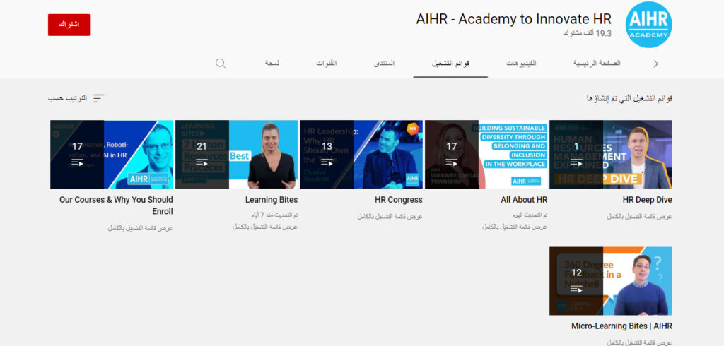 قناة AIHR - Academy to Innovate HR