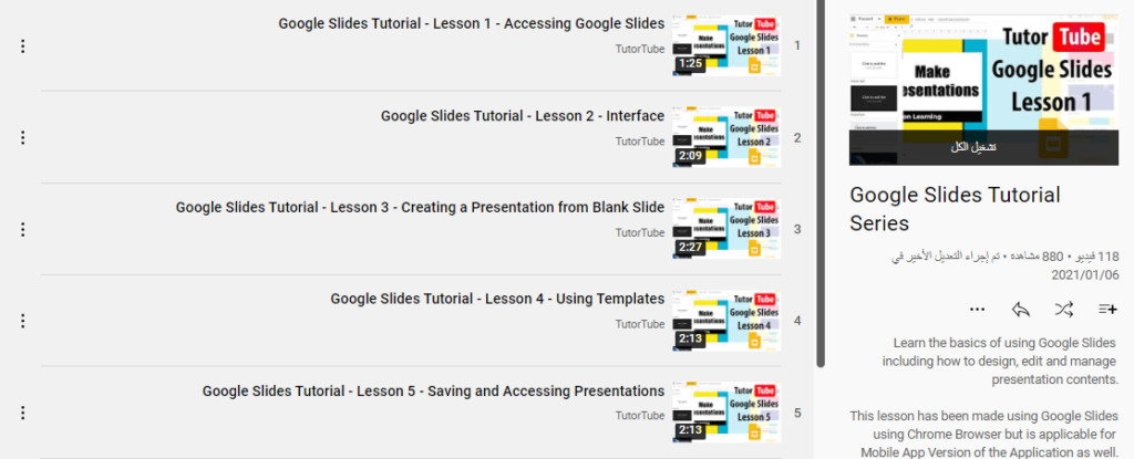 دورة تعليم استخدام جوجل سلايد