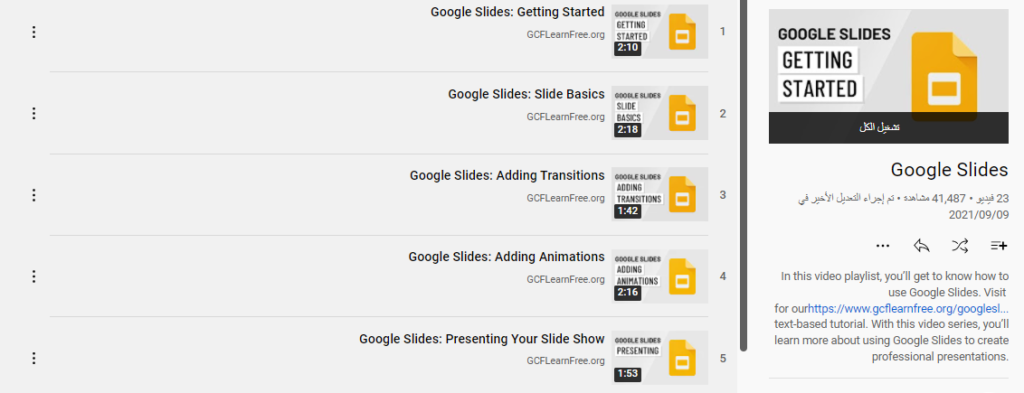 دورة تعليم Google Slides